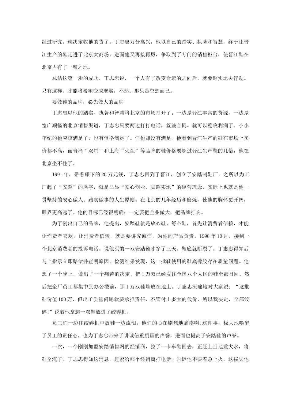 高中语文 阅读之做人与处世 安心做人踏实做事的财富之路 素材_第3页