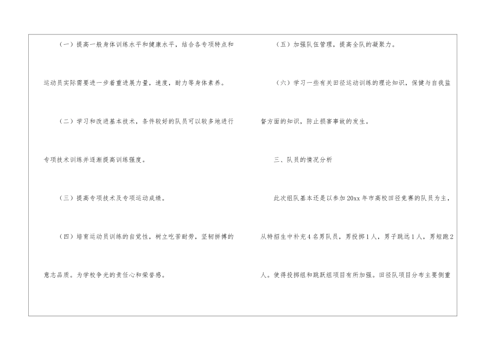 关于训练计划五篇_第2页