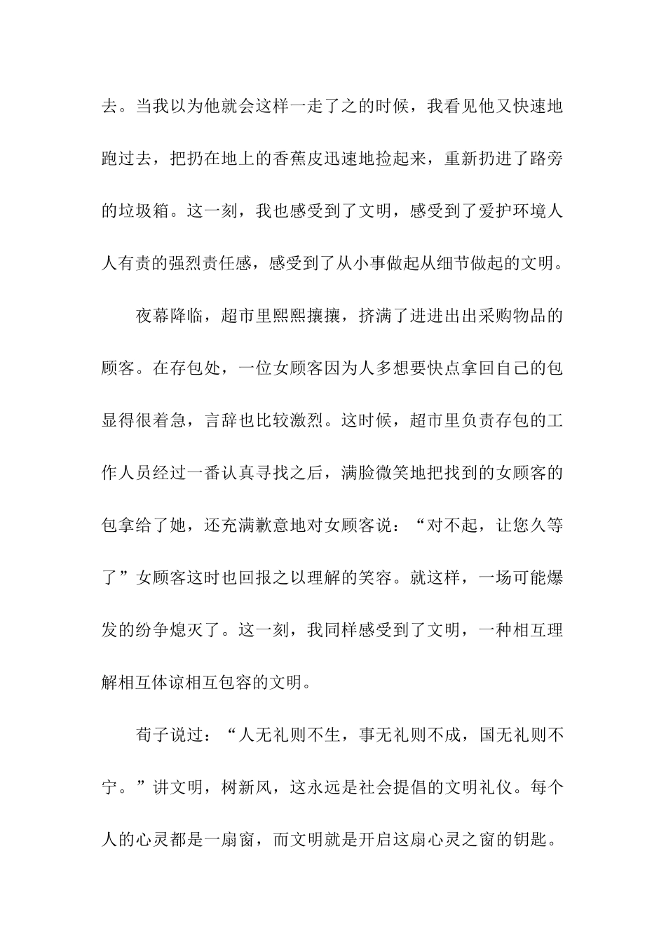 关于讲文明树新风演讲稿模板八篇_第2页