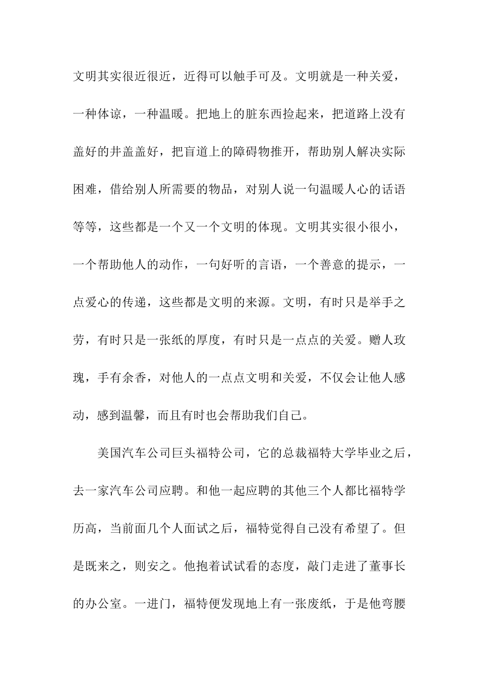 关于讲文明树新风演讲稿模板八篇_第3页