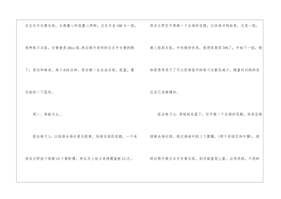 关于训练计划模板5篇_第2页