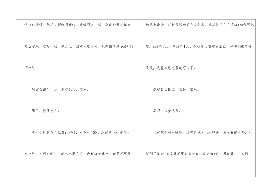 关于训练计划模板5篇_第3页