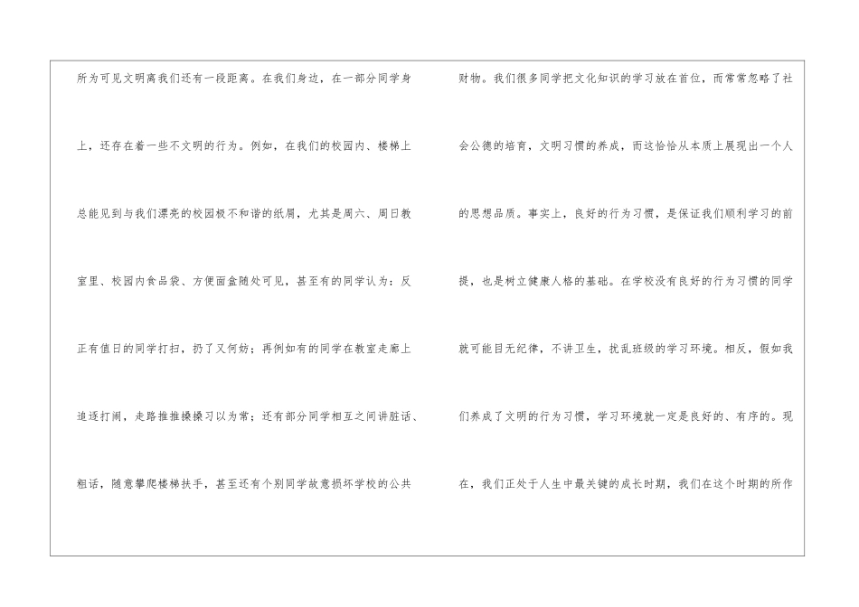关于讲卫生的演讲稿_第3页