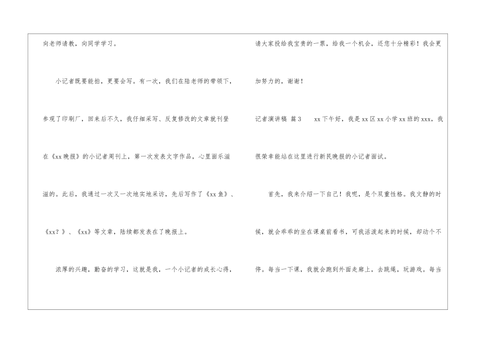 关于记者演讲稿三篇_第3页