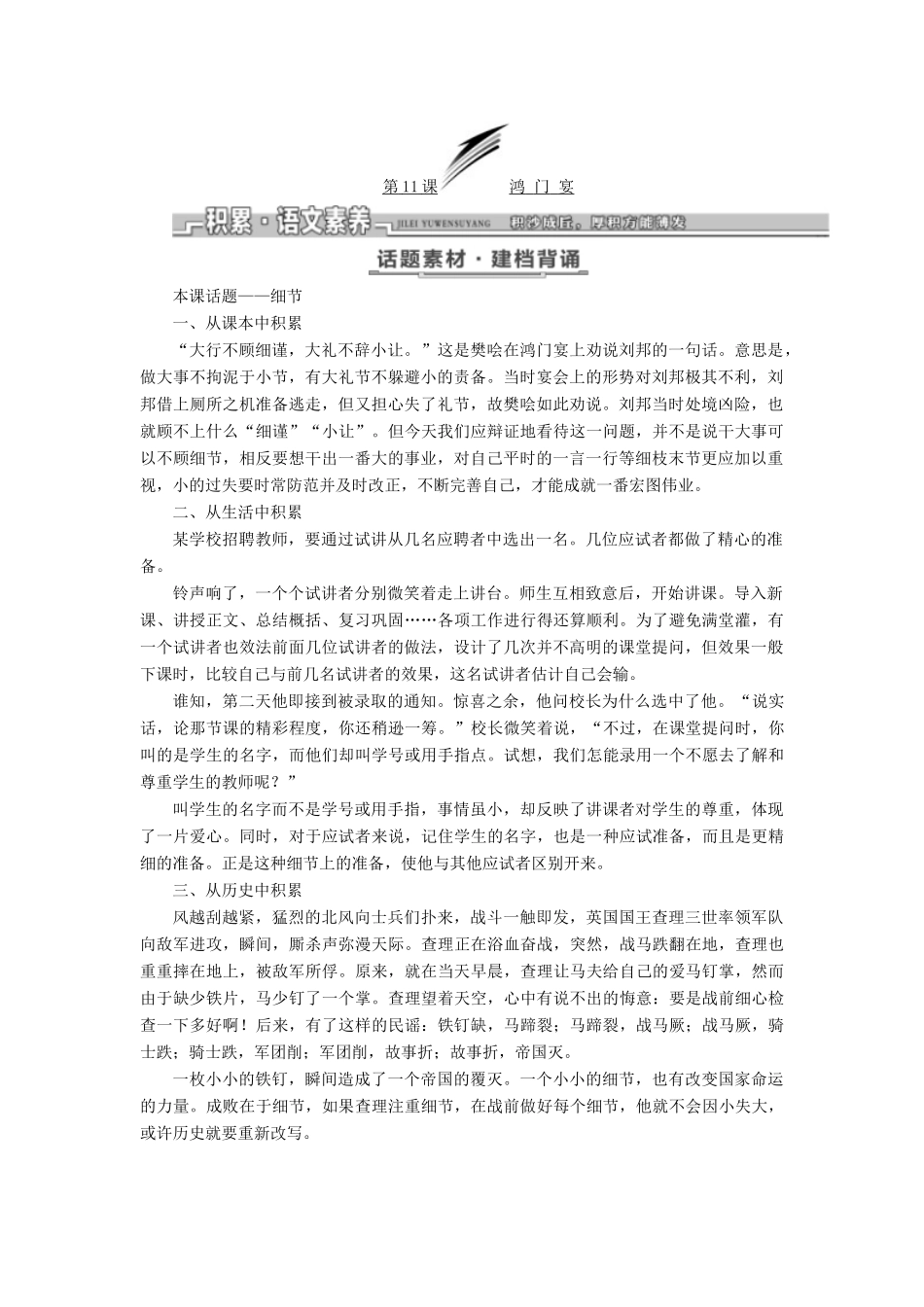 高中语文 第四单元 第11课 鸿门宴教学案 语文版必修2-语文版高一必修2语文教学案_第2页