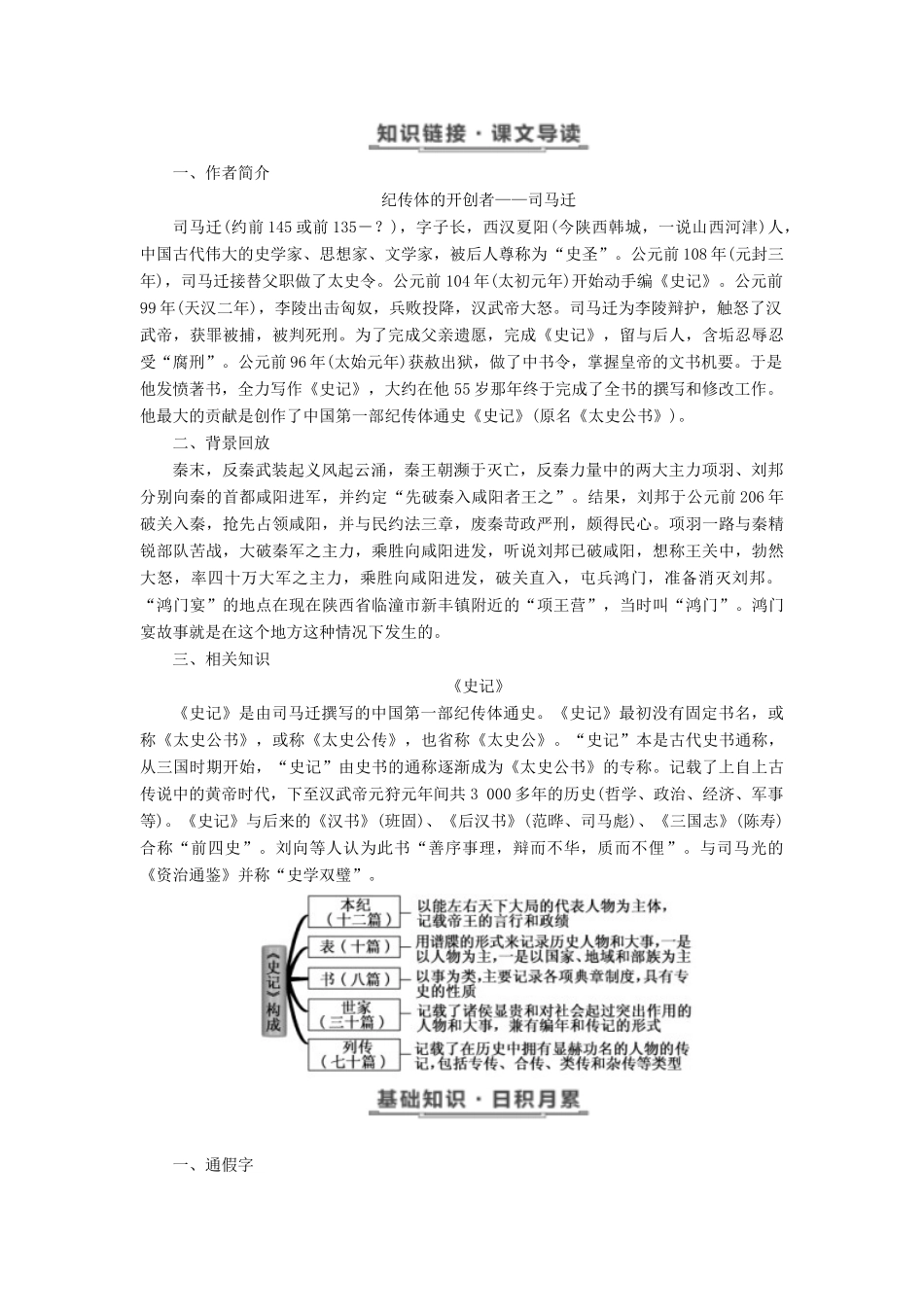 高中语文 第四单元 第11课 鸿门宴教学案 语文版必修2-语文版高一必修2语文教学案_第3页