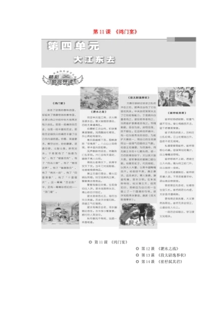 高中语文 第四单元 第11课 鸿门宴教学案 语文版必修2-语文版高一必修2语文教学案