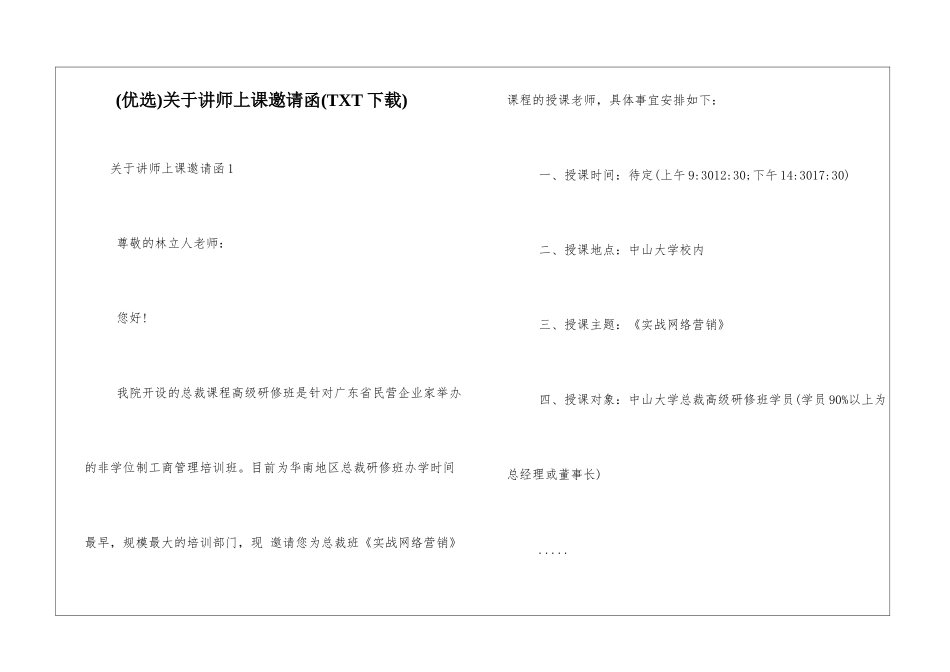 关于讲师上课邀请函_第1页