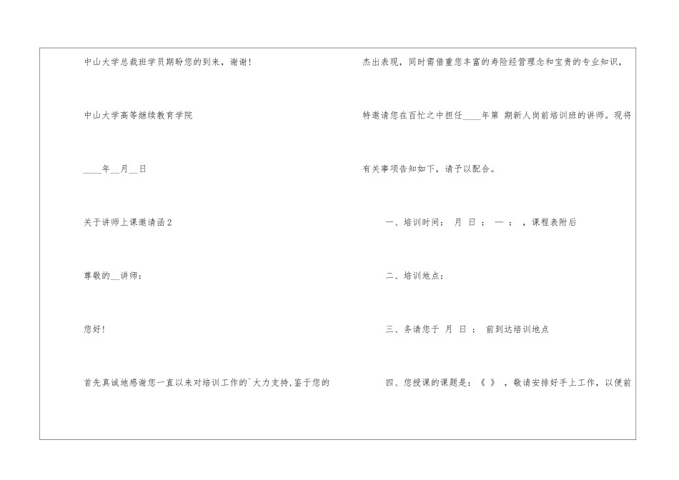 关于讲师上课邀请函_第2页