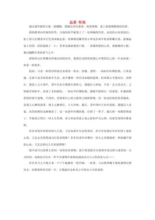 高中语文 雨自然——品茶 听雨作文素材