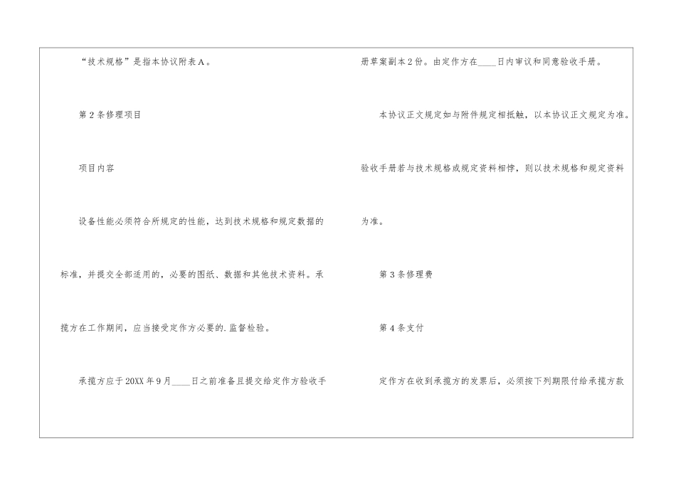 关于设备修理合同范本_第2页