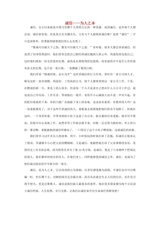 高中语文 诚信相关——诚信——为人之本作文素材