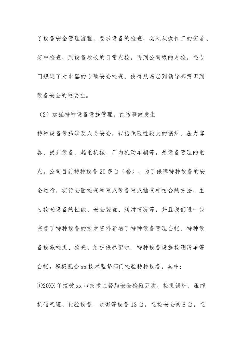 关于设备动力部工作的自我总结-_第2页