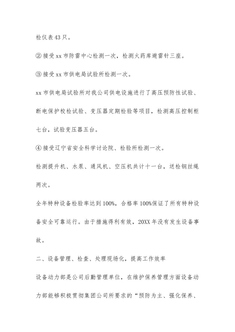 关于设备动力部工作的自我总结-_第3页