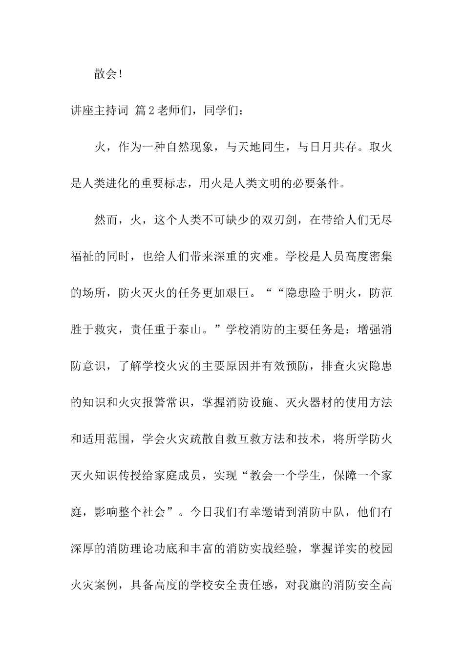 关于讲座主持词模板合集10篇_第2页