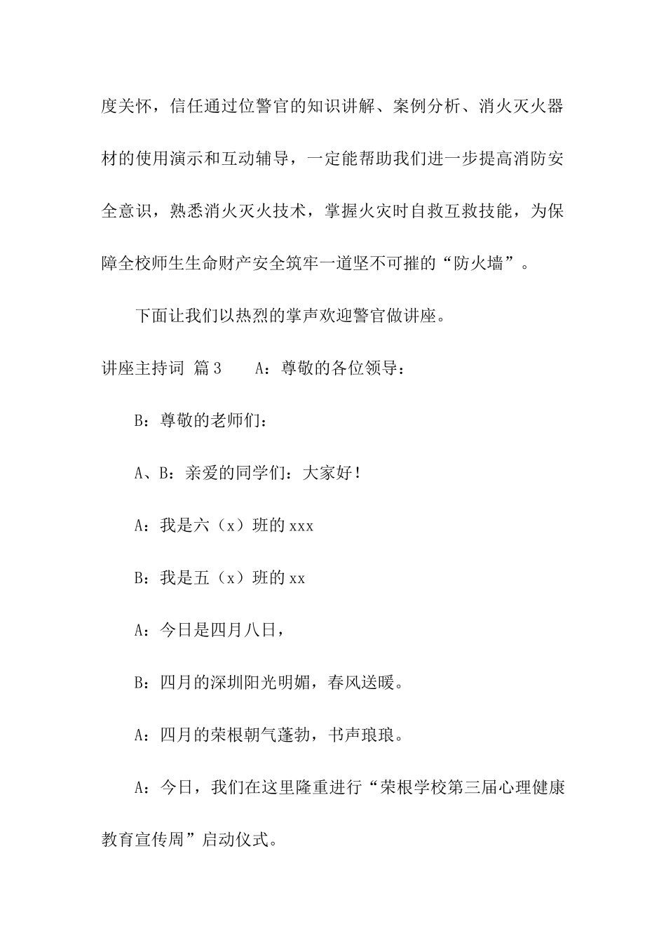 关于讲座主持词模板合集10篇_第3页