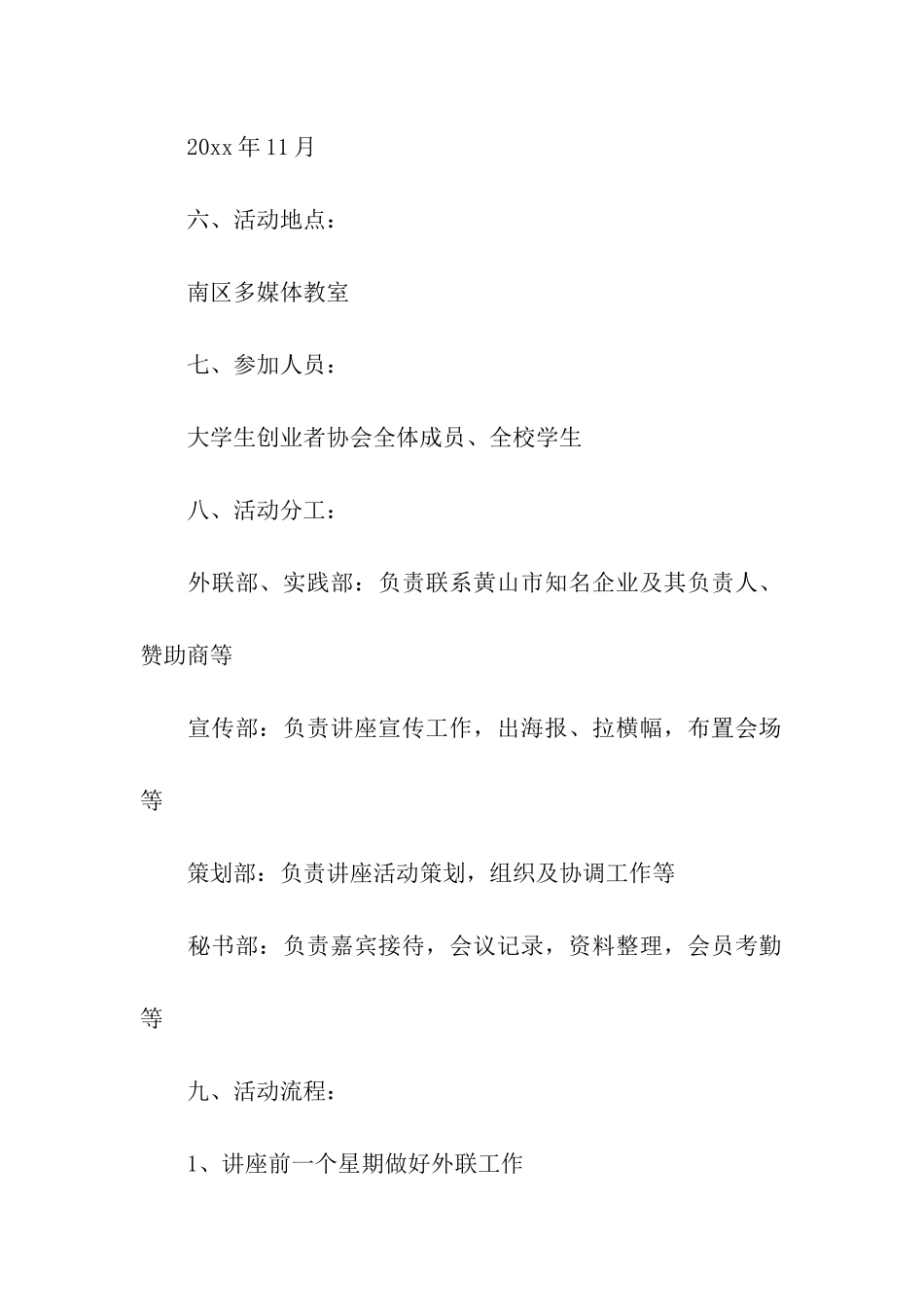 关于讲座策划书_第2页