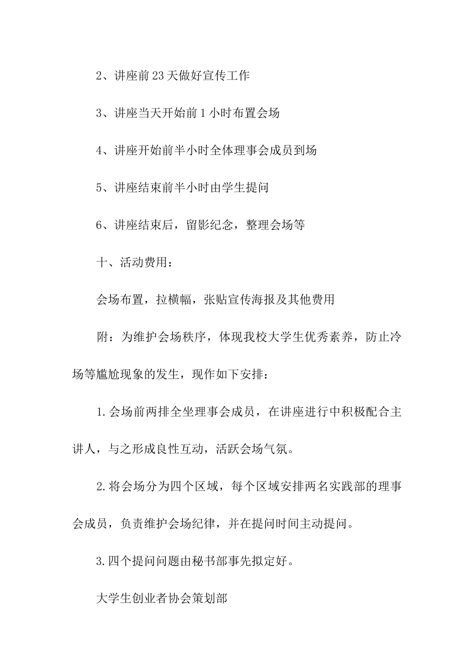 关于讲座策划书_第3页
