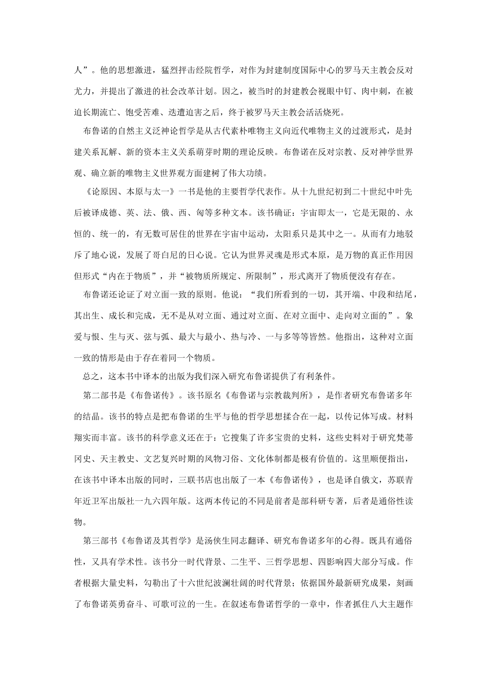 高中语文 读书杂志美文 感悟存乎借鉴素材_第3页