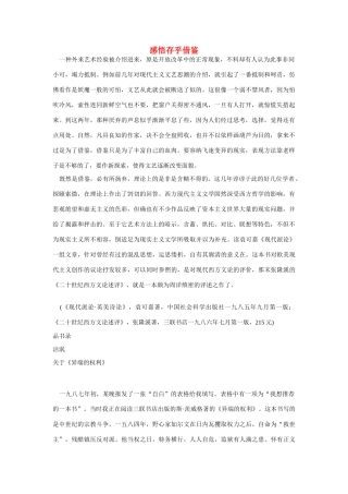 高中语文 读书杂志美文 感悟存乎借鉴素材