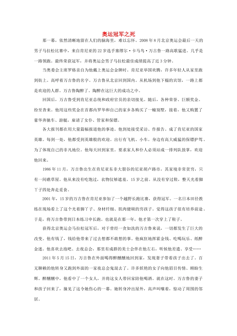 高中语文 阅读之做人与处世 奥运冠军之死 素材_第1页