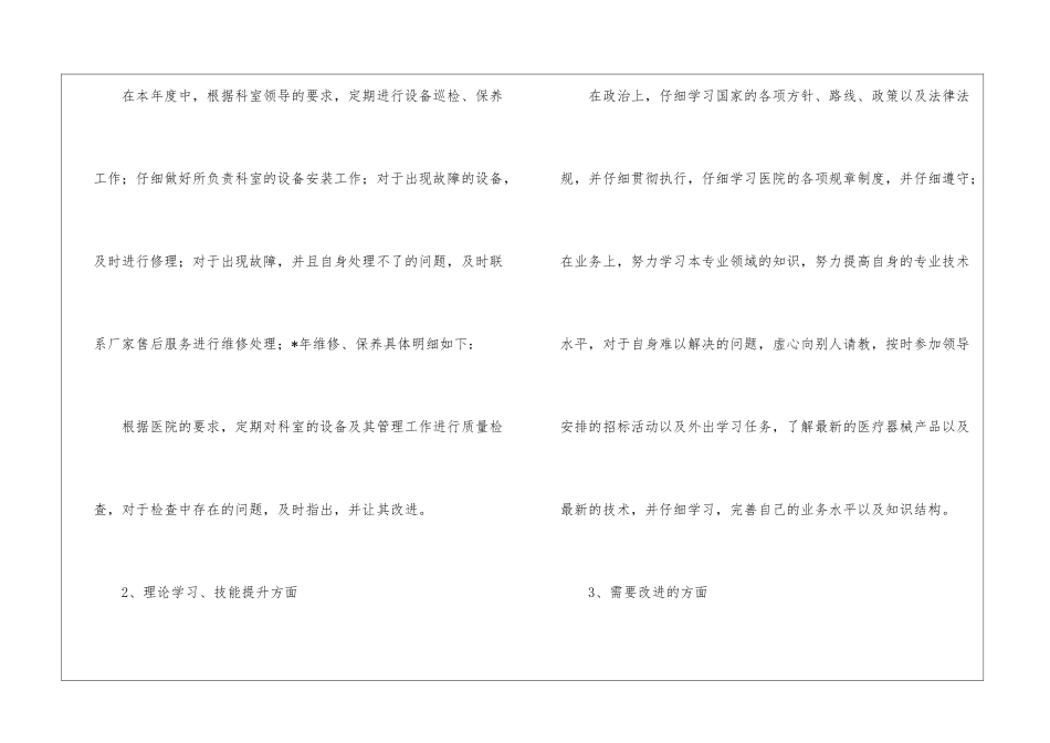 关于设备年终工作总结集合4篇_第2页