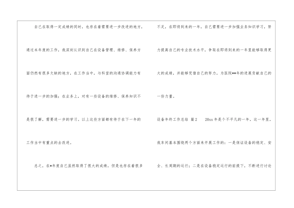 关于设备年终工作总结集合4篇_第3页