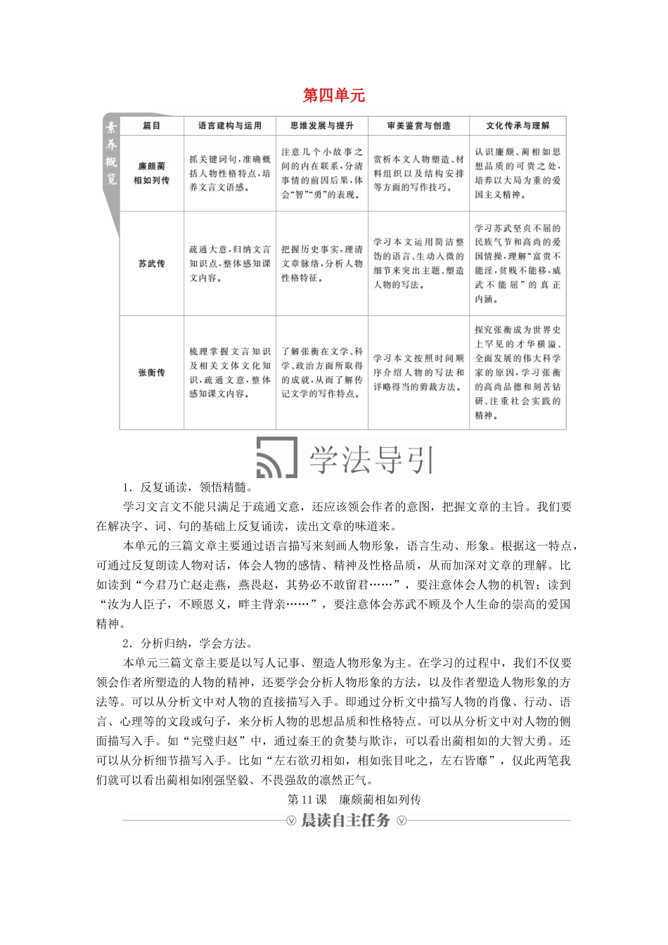 高中语文 第四单元 第11课 廉颇蔺相如列传学案 新人教版必修4-新人教版高中必修4语文学案_第1页
