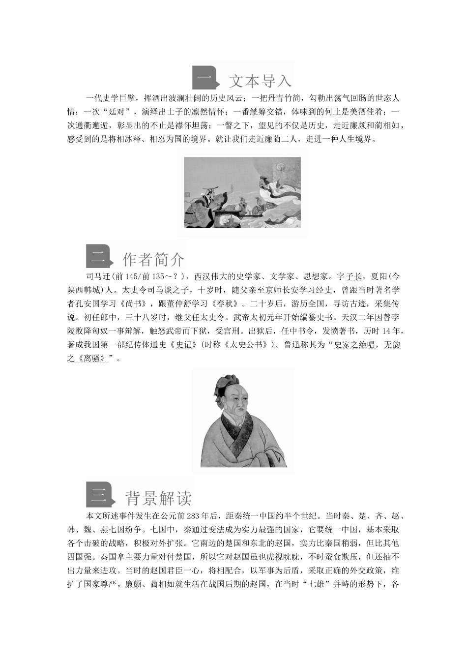 高中语文 第四单元 第11课 廉颇蔺相如列传学案 新人教版必修4-新人教版高中必修4语文学案_第2页