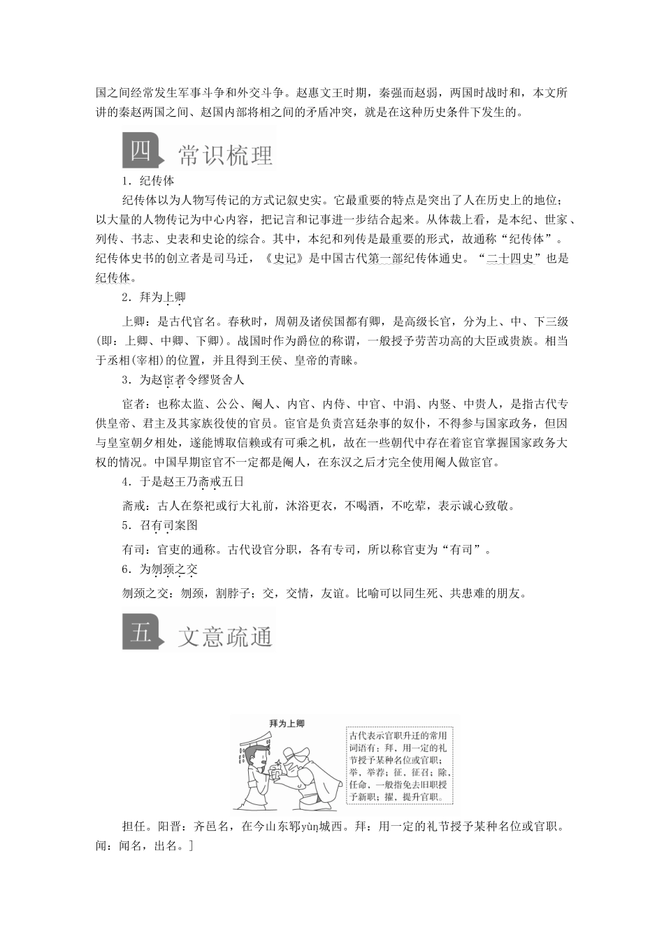 高中语文 第四单元 第11课 廉颇蔺相如列传学案 新人教版必修4-新人教版高中必修4语文学案_第3页
