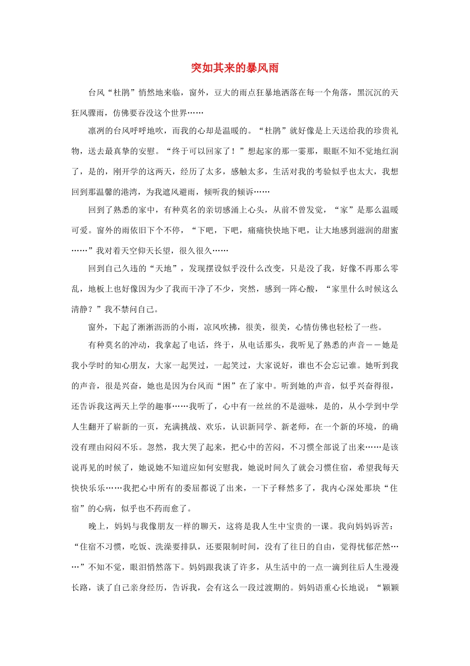 高中语文 雨自然——突如其来的暴风雨作文素材_第1页