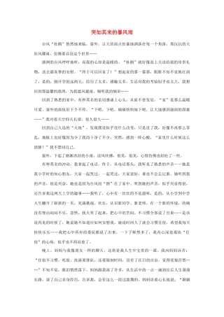 高中语文 雨自然——突如其来的暴风雨作文素材