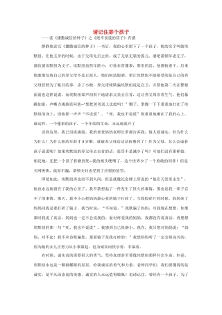 高中语文 诚信相关——请记住那个孩子作文素材