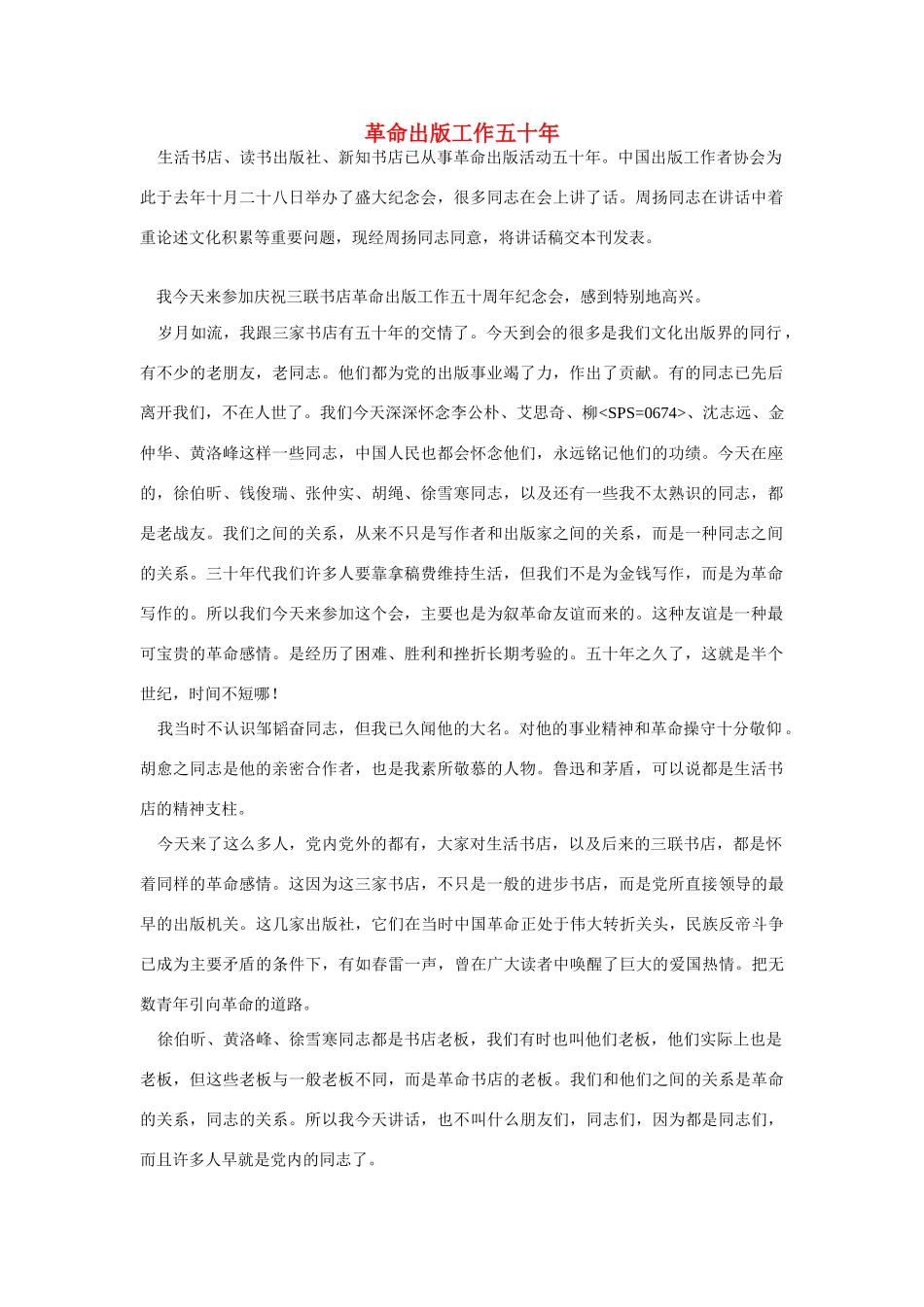 高中语文 读书杂志美文 革命出版工作五十年素材_第1页