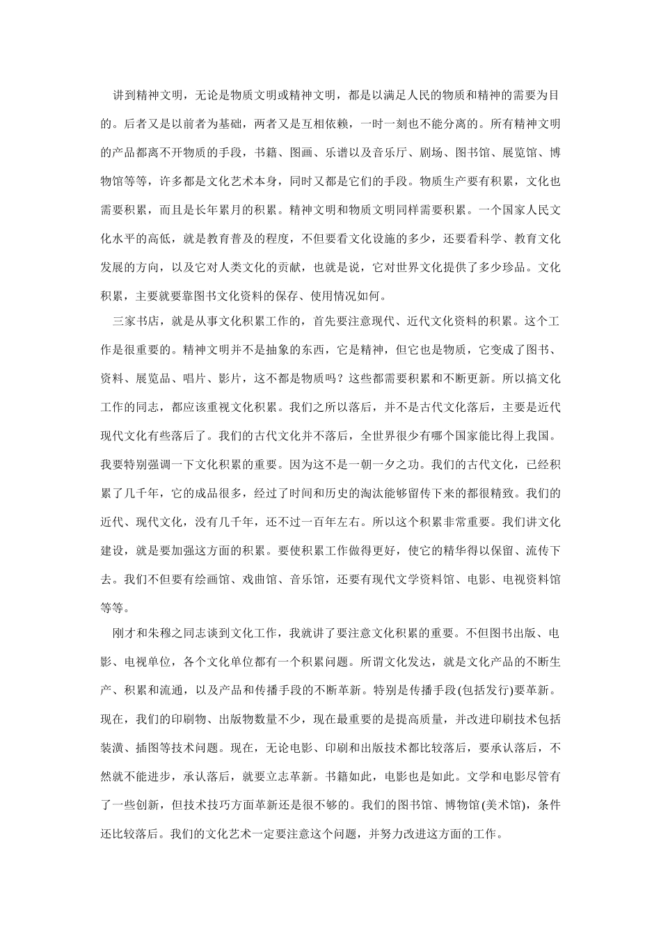 高中语文 读书杂志美文 革命出版工作五十年素材_第3页