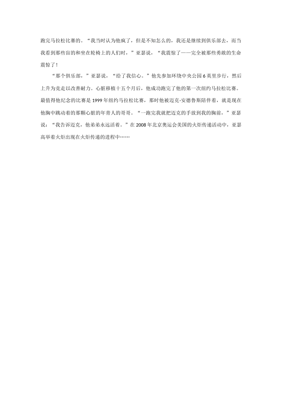 高中语文 阅读之做人与处世 奥运精神，永不言弃素材_第2页