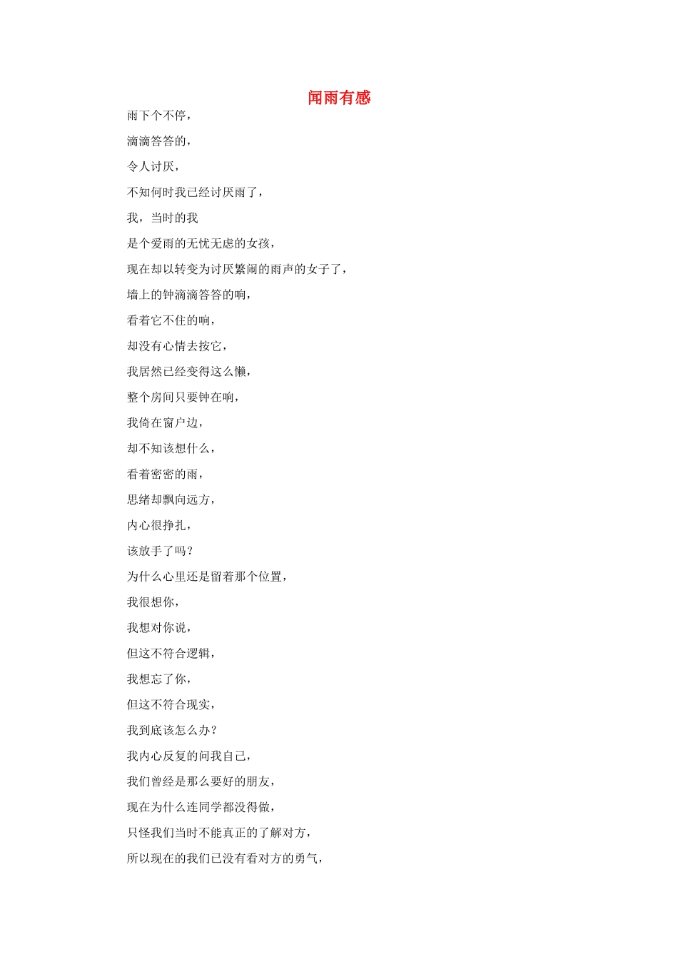 高中语文 雨自然——闻雨有感作文素材_第1页