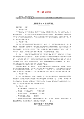 高中语文 第四单元 第11课 论民本教学案 语文版必修5-语文版高二必修5语文教学案