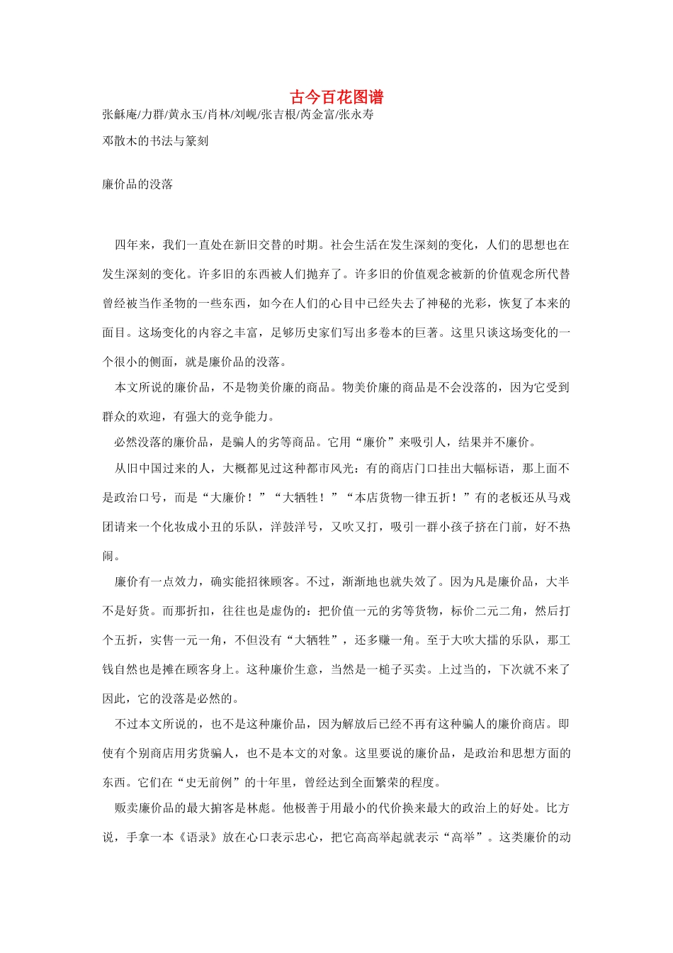 高中语文 读书杂志美文 古今百花图谱素材_第1页