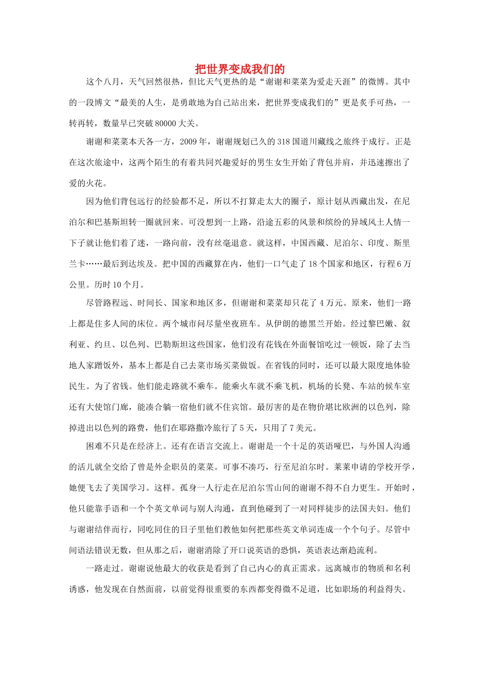 高中语文 阅读之做人与处世 把世界变成我们的素材_第1页