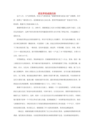高中语文 阅读之做人与处世 把世界变成我们的素材