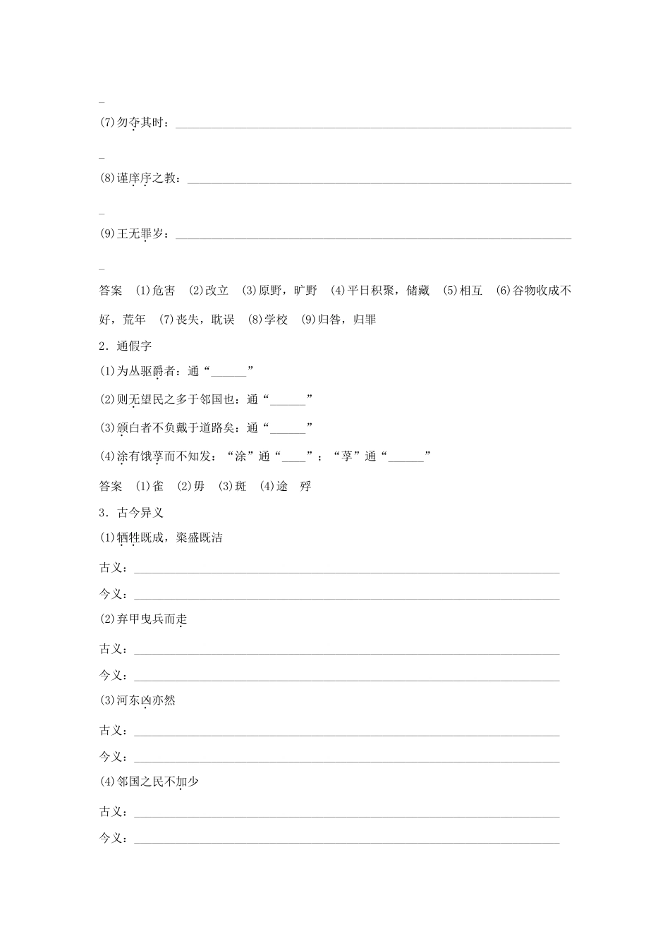 高中语文 第四单元 第11课 论民本学案 语文版必修5-语文版高中必修5语文学案_第2页