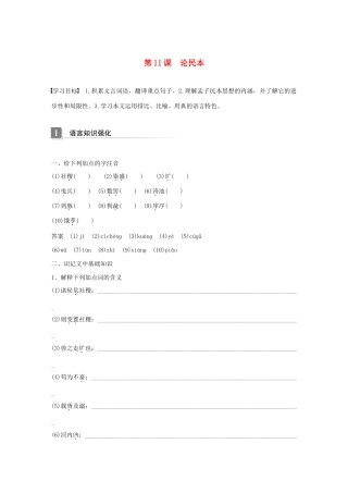 高中语文 第四单元 第11课 论民本学案 语文版必修5-语文版高中必修5语文学案