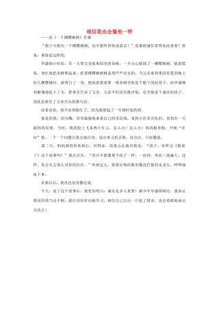 高中语文 诚信相关——相信我也会像他一样作文素材