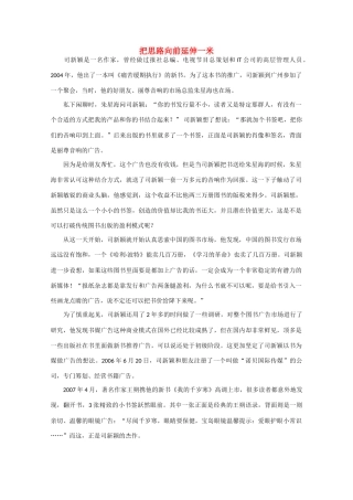 高中语文 阅读之做人与处世 把思路向前延伸一米素材
