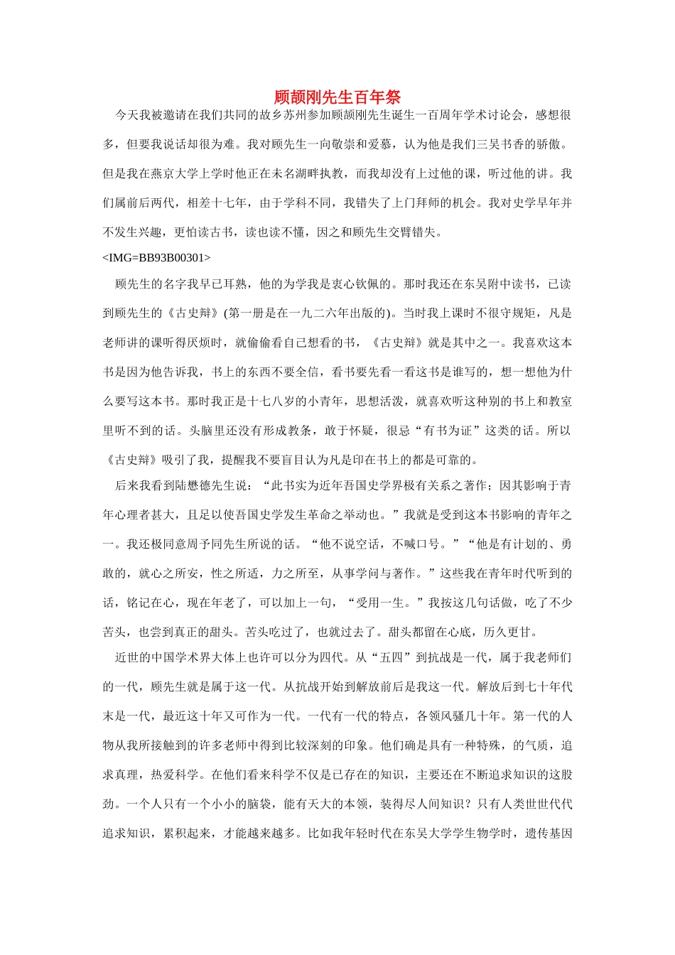 高中语文 读书杂志美文 顾颉刚先生百年祭素材_第1页