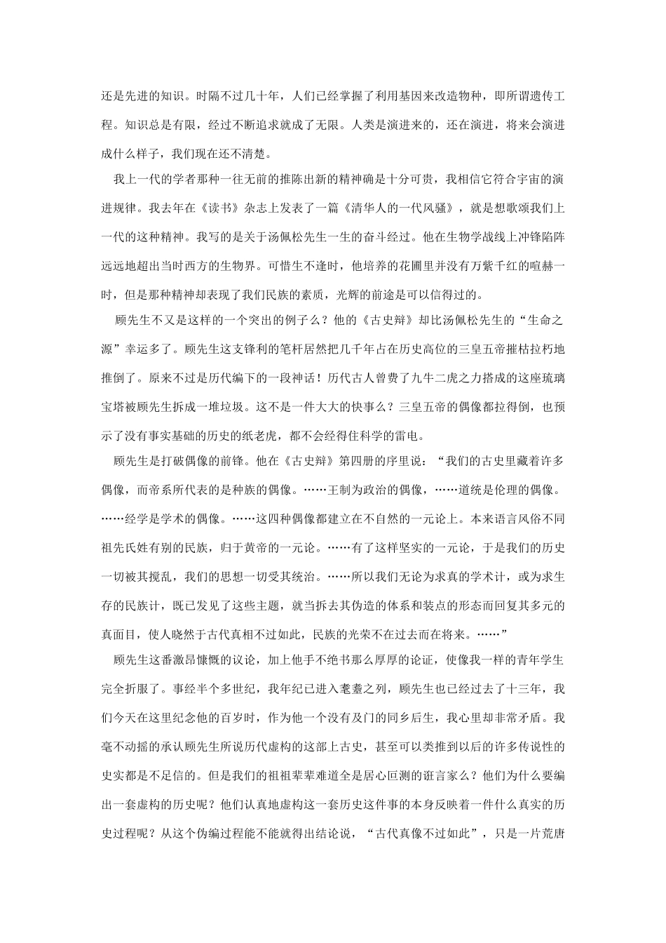 高中语文 读书杂志美文 顾颉刚先生百年祭素材_第2页