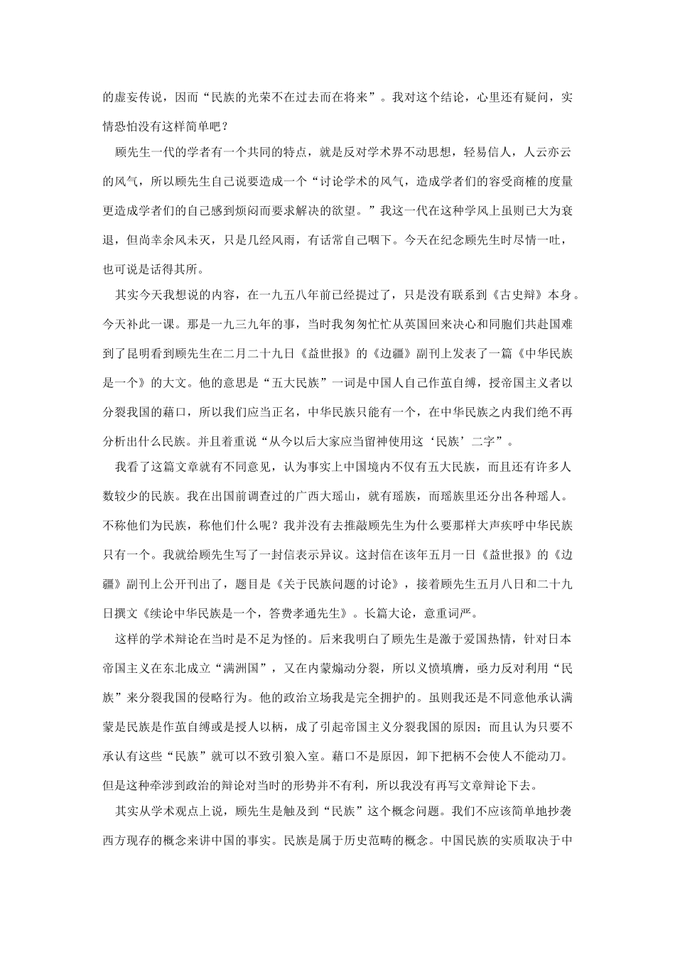 高中语文 读书杂志美文 顾颉刚先生百年祭素材_第3页