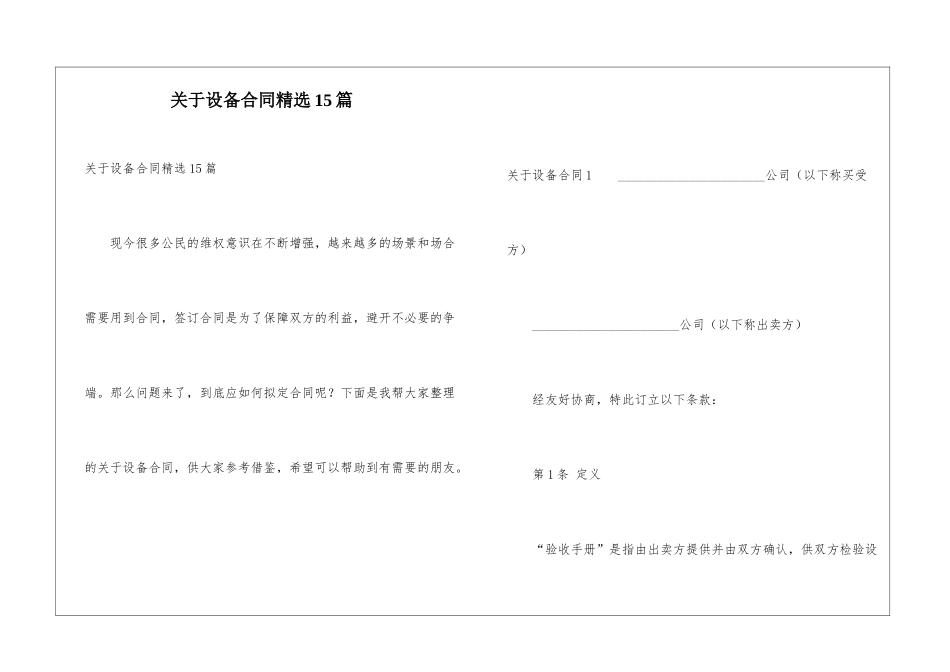 关于设备合同精选15篇_第1页