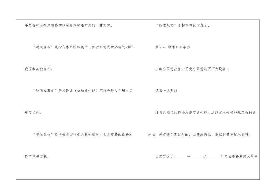 关于设备合同精选15篇_第2页
